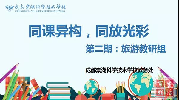 成都棠湖科學技術(shù)學校(成都棠湖科學技術(shù)學校教師招聘)