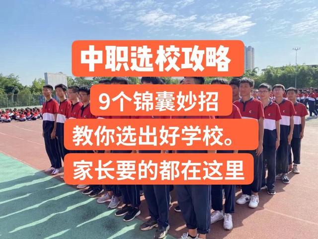 怎么選擇好的職高學校(選擇職高學校需要問什么問題)