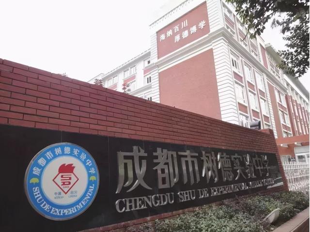 成都最好的高中是哪幾所學校的簡單介紹