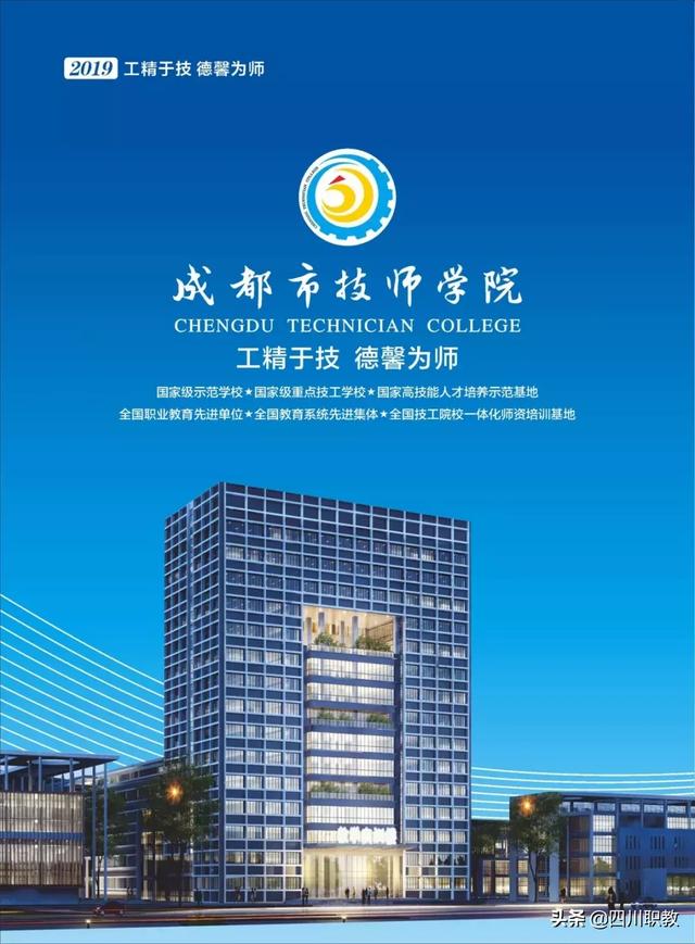 成都市技師學校(成都市技師學院地址)