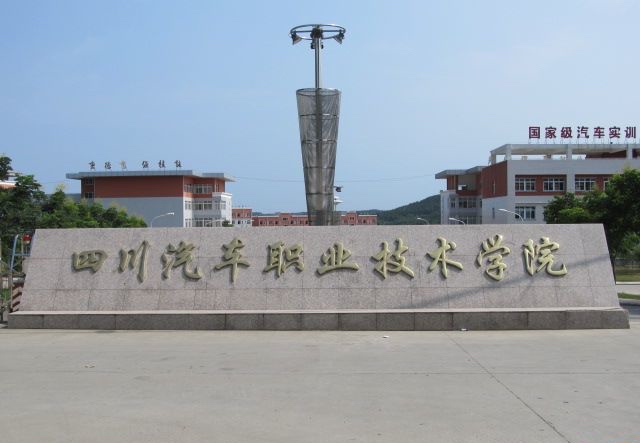 四川職業(yè)技術學院學費多少(四川職業(yè)技術學院音樂教育學費)