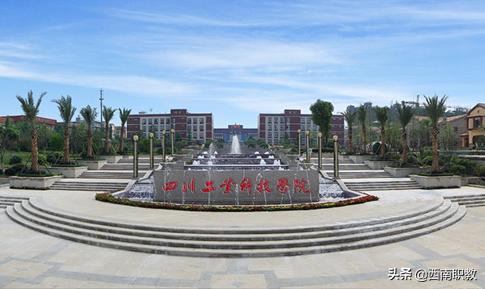 四川工業(yè)科技學(xué)院專(zhuān)科(四川應(yīng)用技術(shù)職業(yè)學(xué)院專(zhuān)升本)