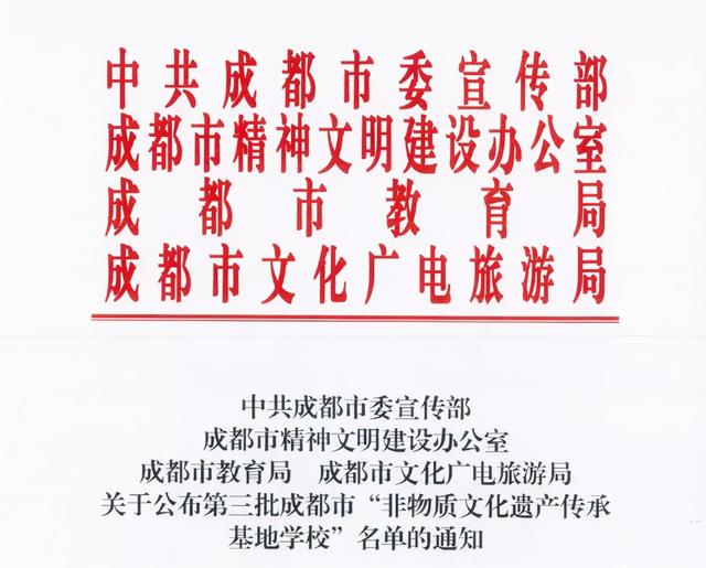 成都市職業(yè)高級中學(xué)(成都市財(cái)貿(mào)職業(yè)高級中學(xué))
