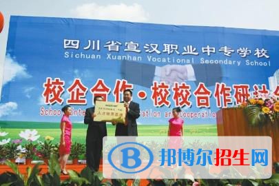 四川省宣漢職業(yè)中專學校(四川省宣漢職業(yè)中專學校官網(wǎng))