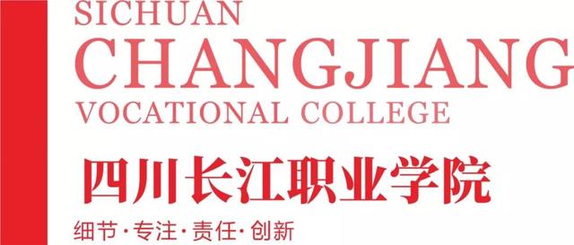 四川長江職業(yè)技術(shù)學(xué)校專業(yè)表(四川長江職業(yè)技術(shù)學(xué)校官網(wǎng))