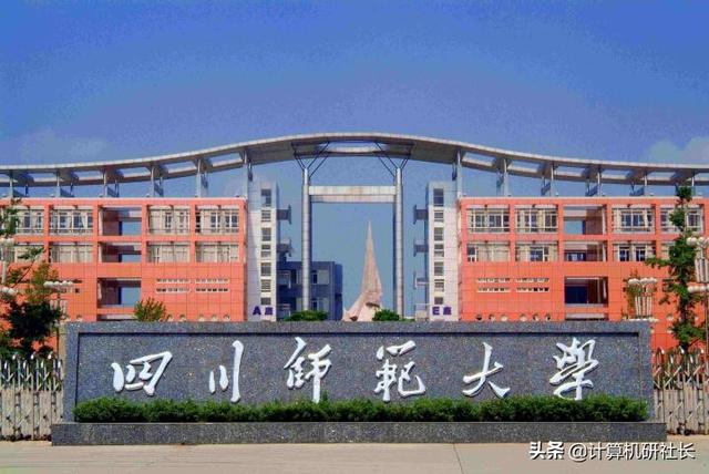 四川省計算機專業(yè)學校排名(計算機專業(yè)學校排名2020)