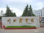 四川護士學(xué)校招生的簡單介紹