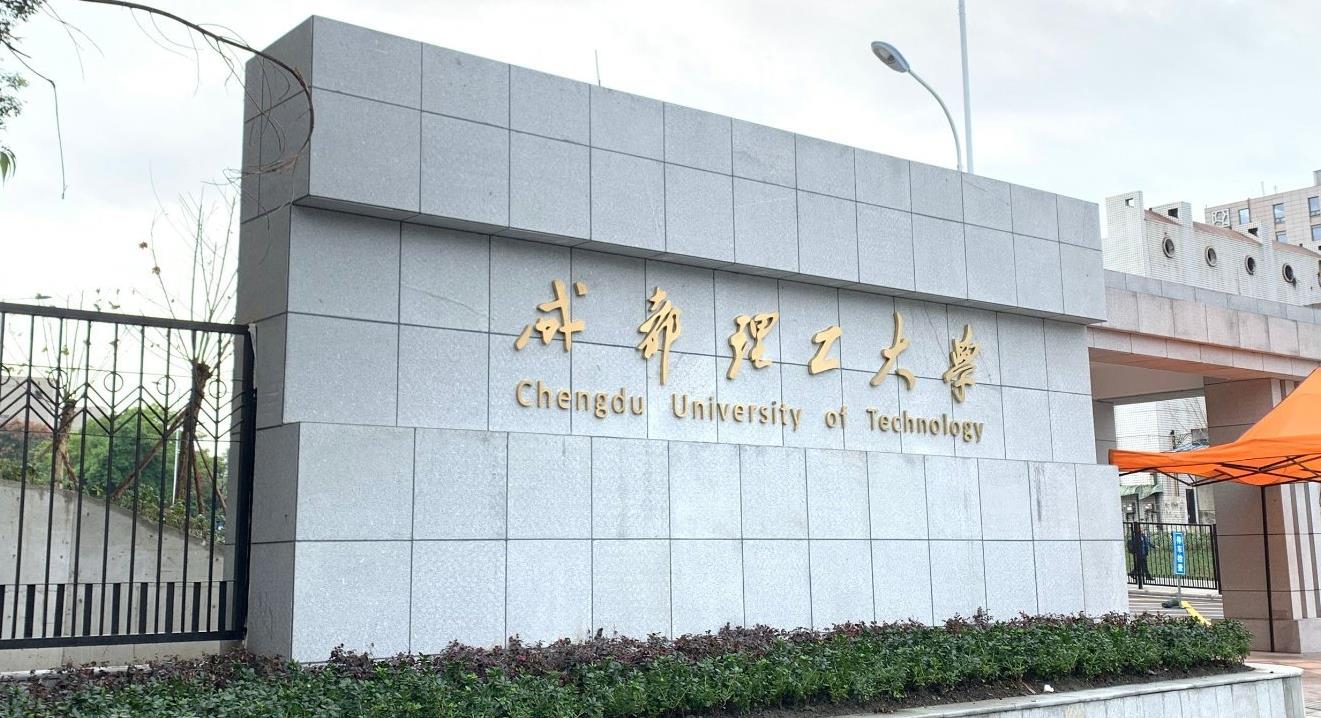成都理工職業(yè)技術(shù)學(xué)校(成都華商理工職業(yè)學(xué)?？孔V嗎)