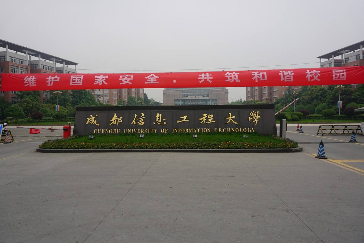 成都理工職業(yè)技術(shù)學(xué)校(成都華商理工職業(yè)學(xué)?？孔V嗎)