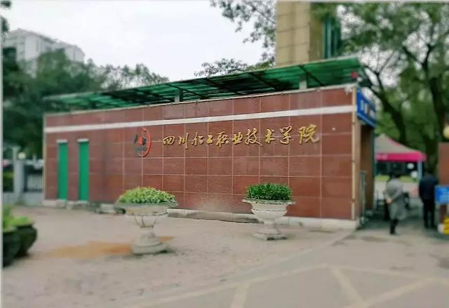 瀘州化工工程職業(yè)技術(shù)學(xué)校(瀘州化工工程職業(yè)技術(shù)學(xué)校官網(wǎng))圖2