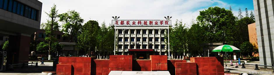 四川鐵道職業(yè)學校(四川鐵路職業(yè)技術學院)