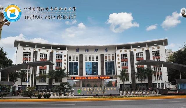 四川省簡(jiǎn)陽(yáng)市高級(jí)職業(yè)中學(xué)(四川省簡(jiǎn)陽(yáng)市高級(jí)職業(yè)中學(xué)汪在文電話)圖2