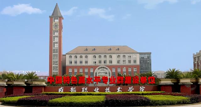 四川較好的?？茖W校(四川高等中醫(yī)藥專科學校)