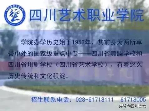 四川藝術(shù)職業(yè)學校招生(四川藝術(shù)職業(yè)學校招生辦電話)