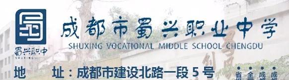 成都市中等職業(yè)學(xué)校(成都市中等職業(yè)學(xué)校畢業(yè)生學(xué)歷查詢(xún))