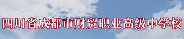 成都市中等職業(yè)學(xué)校(成都市中等職業(yè)學(xué)校畢業(yè)生學(xué)歷查詢(xún))