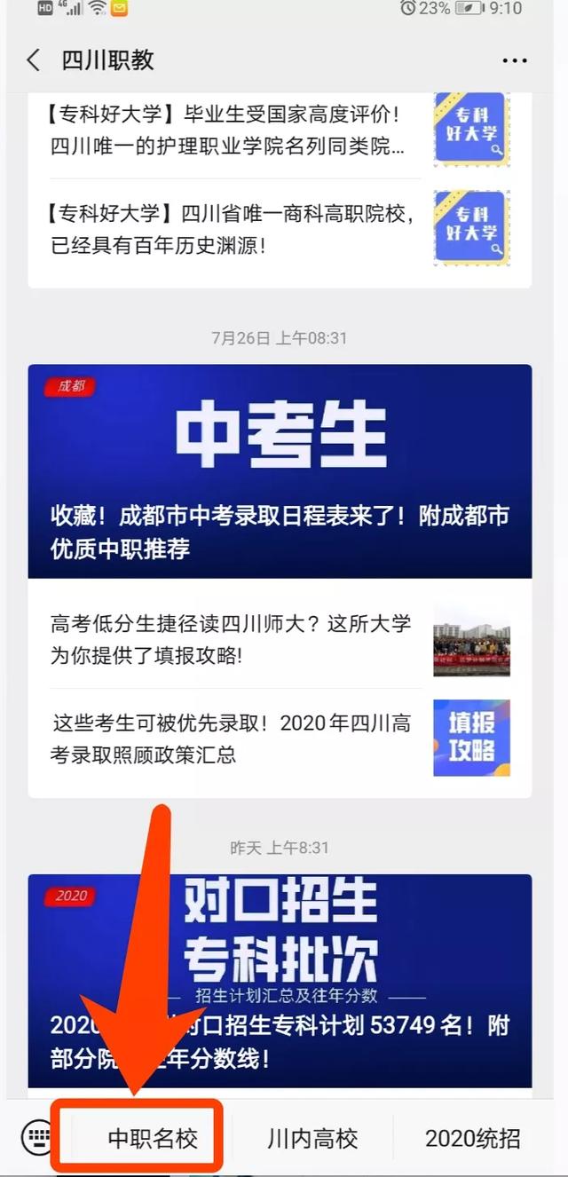 成都市中等職業(yè)學(xué)校(成都市中等職業(yè)學(xué)校畢業(yè)生學(xué)歷查詢(xún))