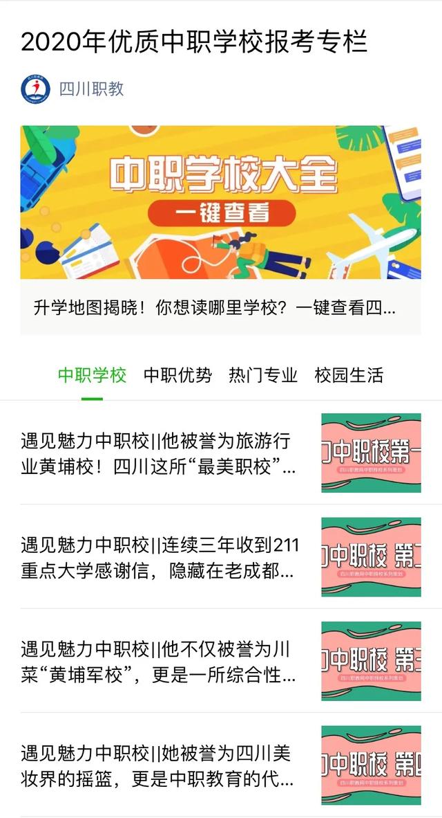 成都市中等職業(yè)學(xué)校(成都市中等職業(yè)學(xué)校畢業(yè)生學(xué)歷查詢(xún))