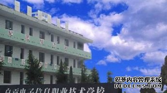 自貢職業(yè)技術學校地址(四川省自貢倍樂職業(yè)技術學校)