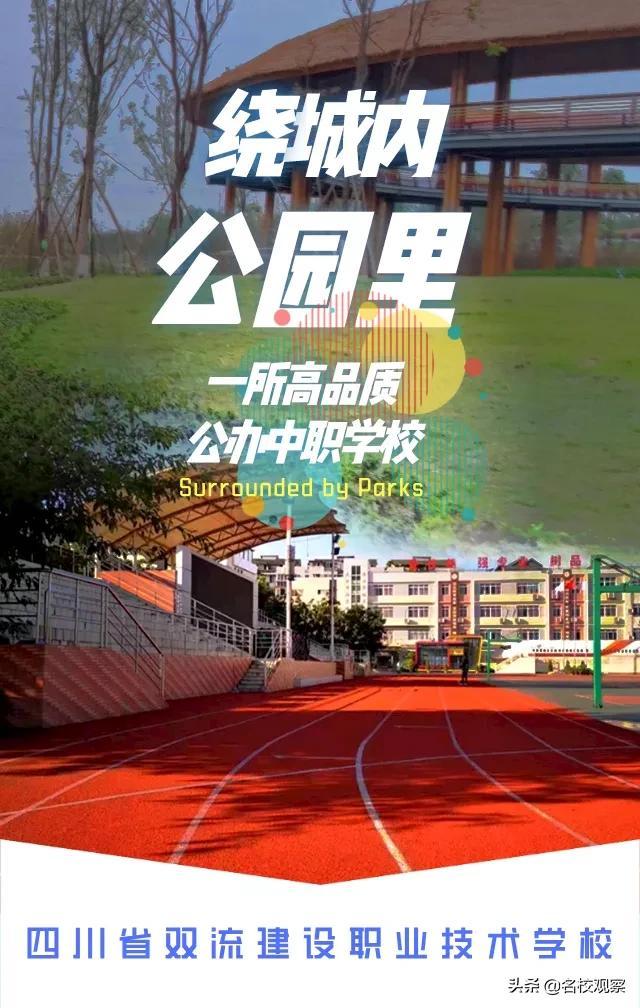 四川省雙流縣建設(shè)職業(yè)技術(shù)學校(浙江建設(shè)職業(yè)技術(shù)學校)