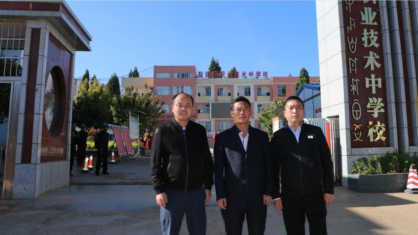 鹽源縣職業(yè)技術(shù)中學(xué)校(鹽源縣職業(yè)技術(shù)中學(xué)?？倒夂?