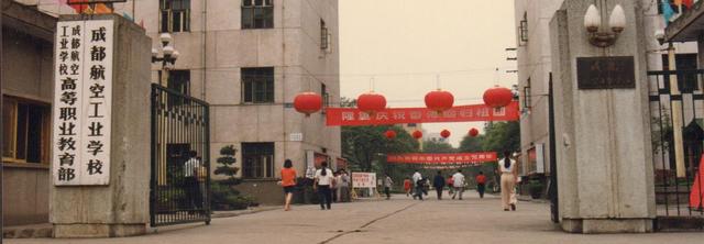 成都市航空職業(yè)技術(shù)學校(南昌航空職業(yè)技術(shù)學校)