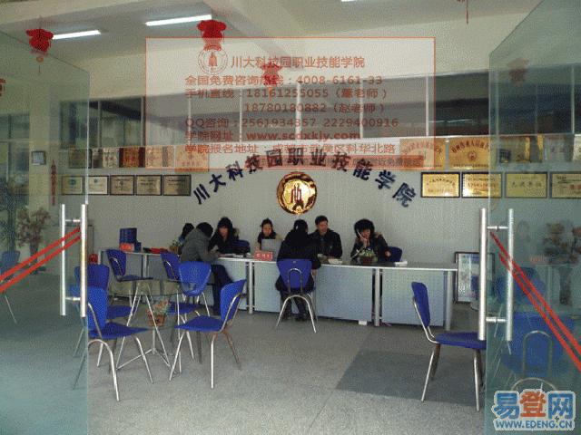 川大科技園職業(yè)技能學院(中國五冶職業(yè)學校龍泉校區(qū)怎么樣)