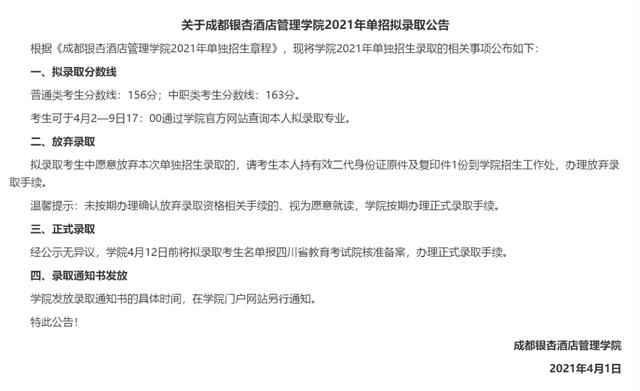 成都大專院校分數(shù)線(四川大專院校排行榜及分數(shù)線)