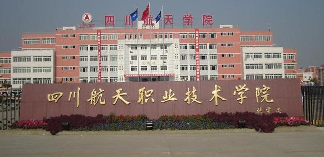 成都好點(diǎn)的航空學(xué)校(成都航空學(xué)校在哪里)