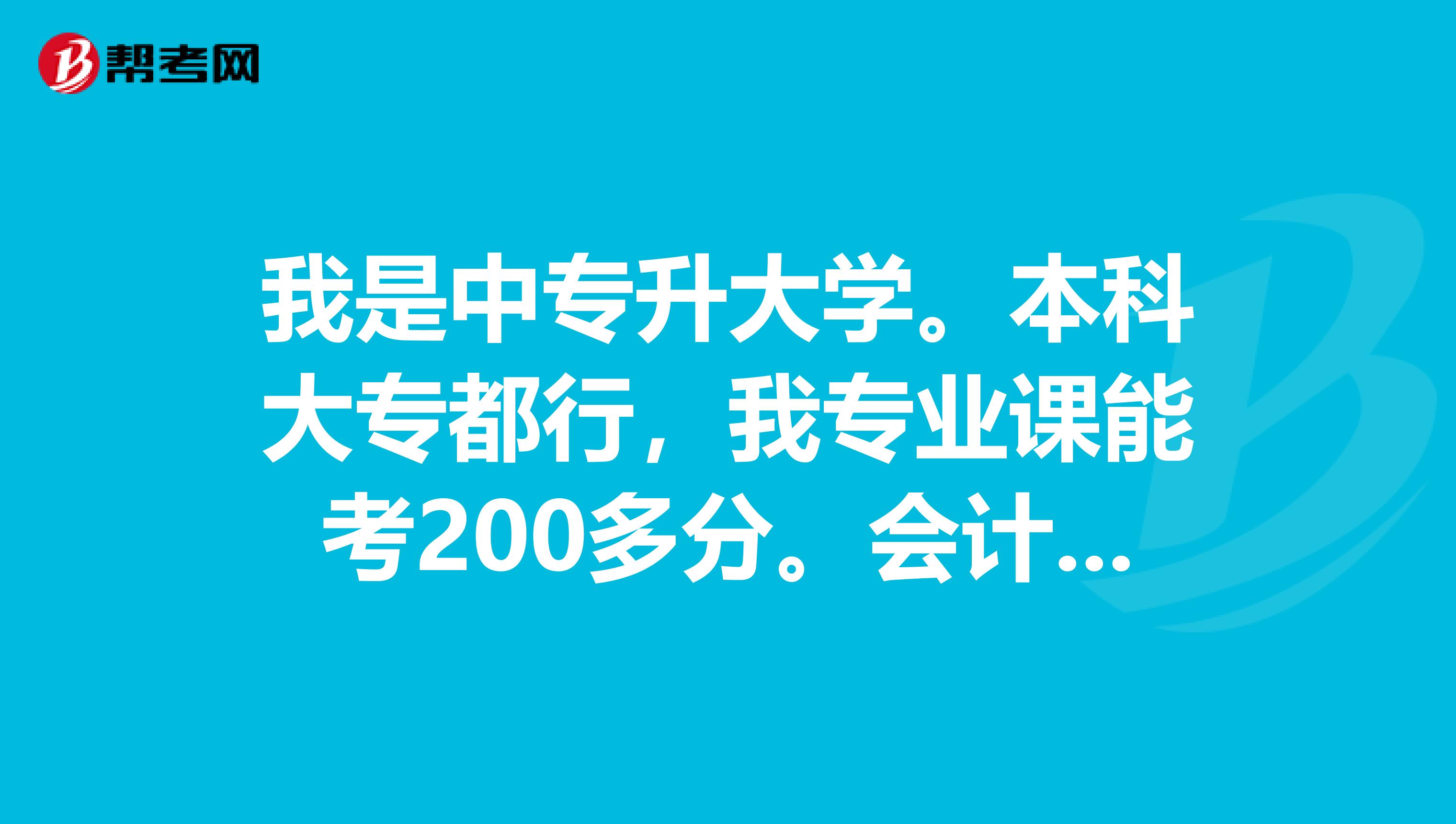 中專(zhuān)升大專(zhuān)(中專(zhuān)升大專(zhuān)怎么報(bào)名)