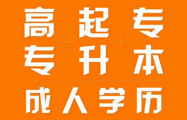 成都報考成人大專哪個學(xué)校好(報考成人大專哪個專業(yè)比較好)