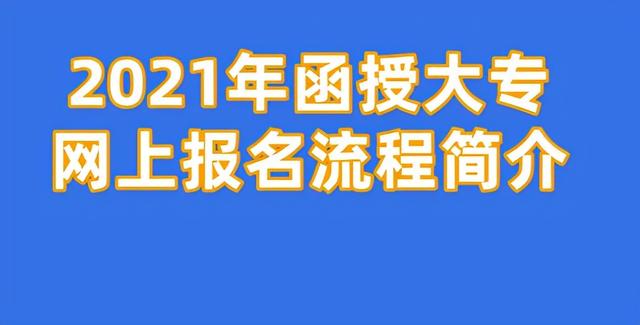 成都報考成人大專哪個學(xué)校好(報考成人大專哪個專業(yè)比較好)