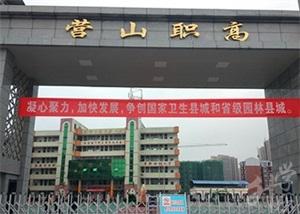 四川省營山職業(yè)高級中學(四川省營山職業(yè)高級中學12)