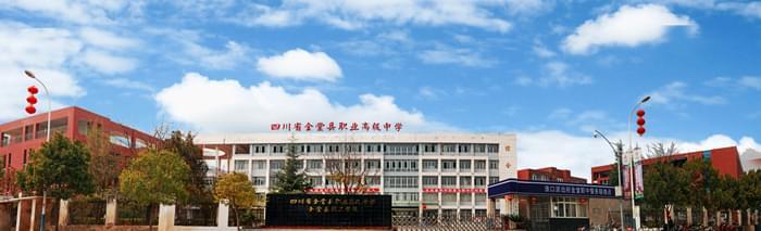 四川省金堂縣職業(yè)高級中學(四川省金堂縣職業(yè)高級中學官網(wǎng))圖2