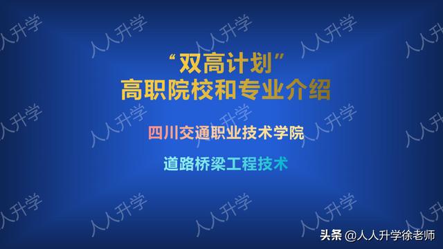 四川交通職業(yè)學校什么專業(yè)好(四川交通職業(yè)學校單招分數線)