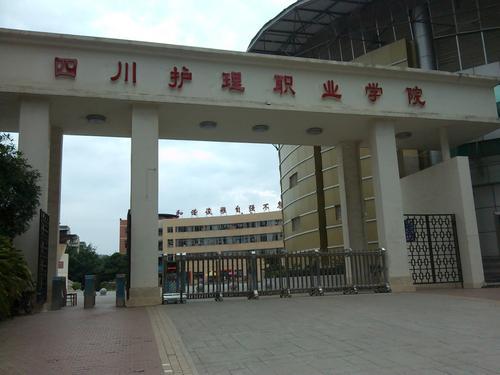 包含德陽(yáng)專業(yè)護(hù)理學(xué)校的詞條