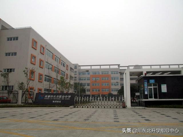 成都禮儀職業(yè)學校(成都禮儀職業(yè)學校專業(yè))
