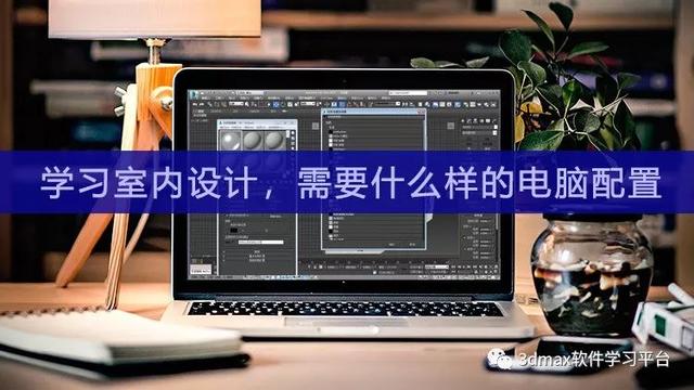 學室內(nèi)設計需要什么條件(學室內(nèi)設計需要什么條件沒基礎)