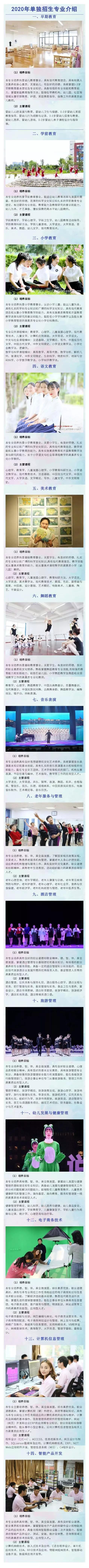 四川幼兒師范學校怎么樣(四川幼兒師范學校高等?？茖W校智慧)