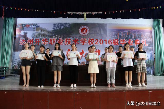 達州升華職業(yè)技術(shù)學校(四川達州職業(yè)技術(shù)學校)