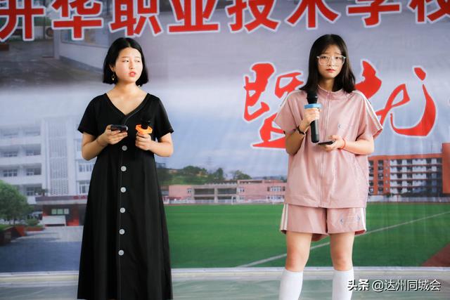達州升華職業(yè)技術(shù)學校(四川達州職業(yè)技術(shù)學校)