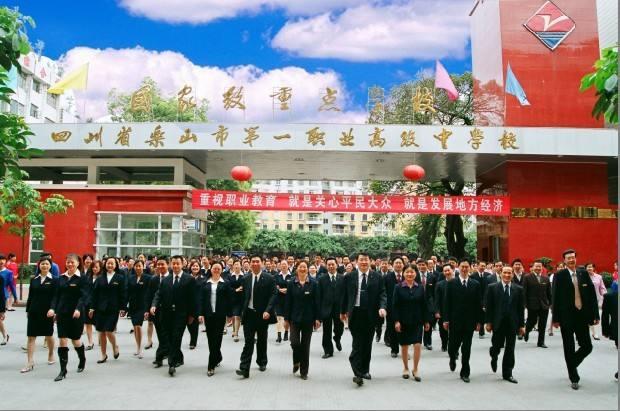 四川省樂(lè)山市第一職業(yè)高級(jí)中學(xué)(樂(lè)山一職中)