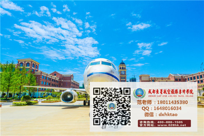 關于成都旅游航空職業(yè)學校怎么樣的信息圖3