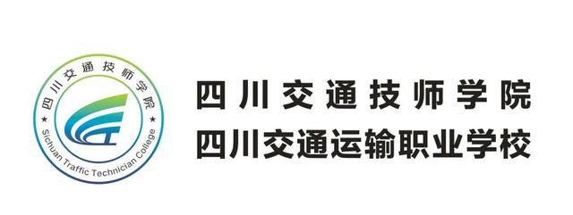 四川交通職業(yè)學校學費(四川交通職業(yè)學校)
