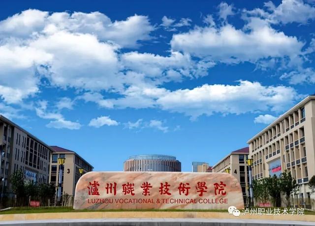 成都瀘州職業(yè)技術(shù)學校(瀘州職業(yè)技術(shù)學校官網(wǎng))圖2