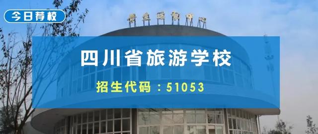 成都有哪些旅游學校(成都航空旅游學校貼吧)