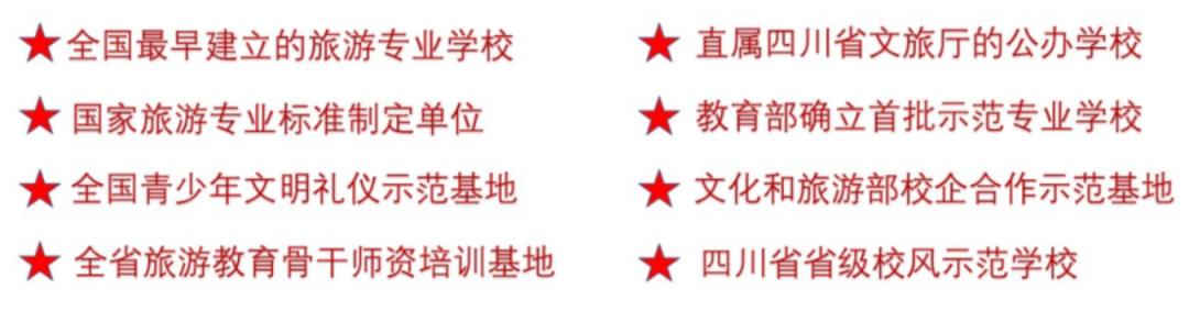 成都有哪些旅游學校(成都航空旅游學校貼吧)