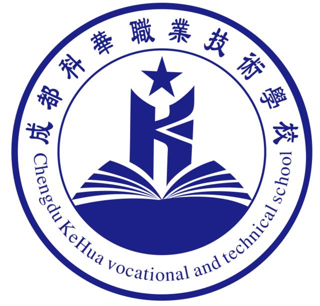 四川科華技工學校怎么樣(四川科華技工學校是公辦還是民辦)