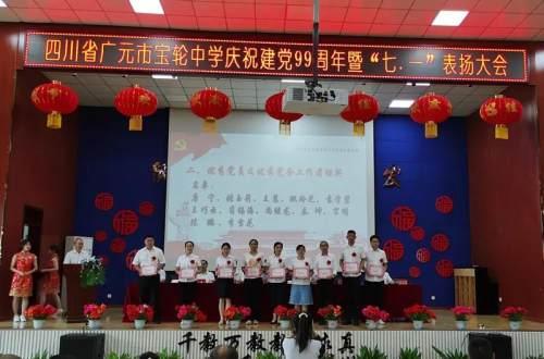 廣元寶輪職業(yè)中學(xué)(廣元高級(jí)職業(yè)中學(xué))
