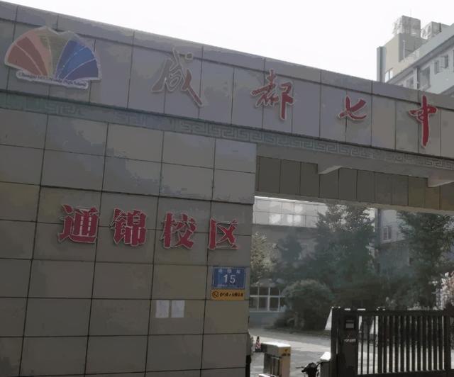 成都33的學校有哪些(成都二本公辦學校有哪些)